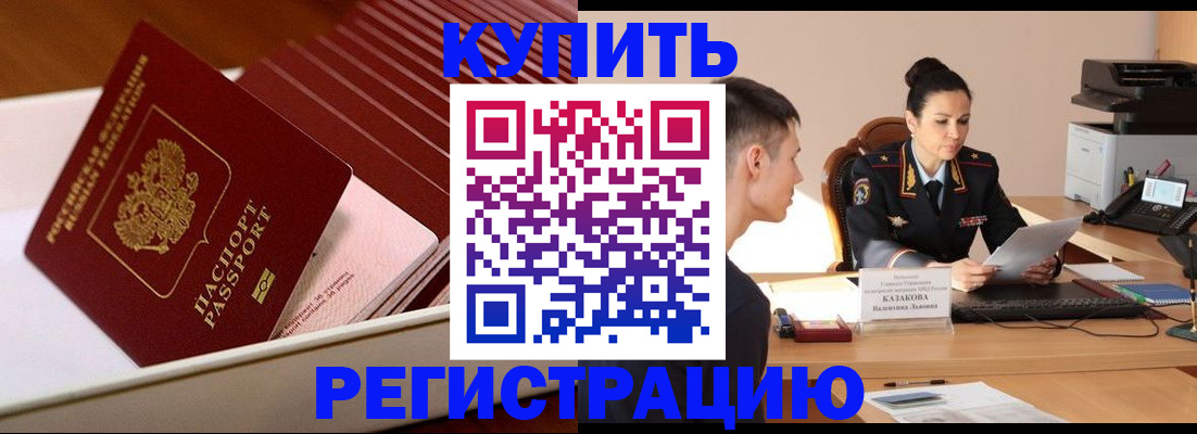 временная регистрация для школы в Йошкар-Оле