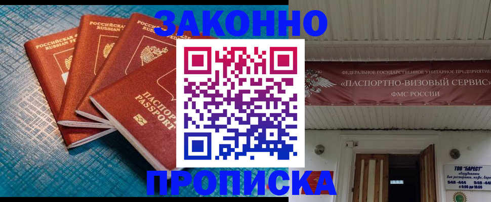 прописка для работы в Йошкар-Оле
