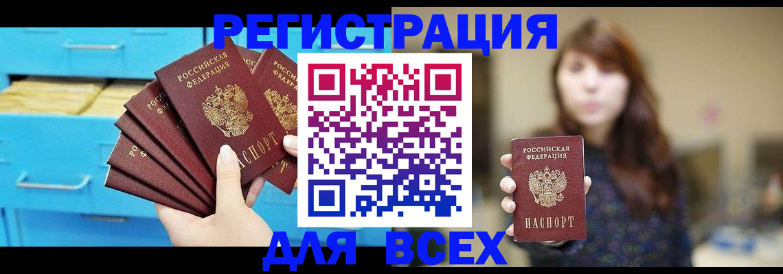 купить прописку в Йошкар-Оле