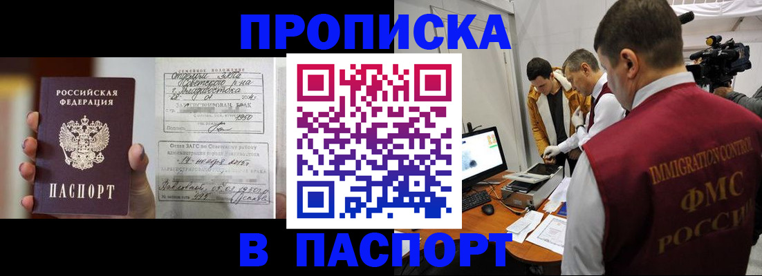 прописка паспорт в Йошкар-Оле
