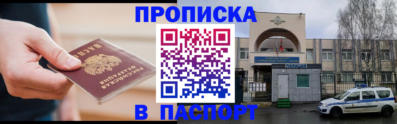 прописка для работы в Йошкар-Оле